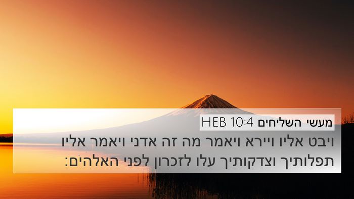 מעשי השליחים 10:4 HEB Bible Verse Image