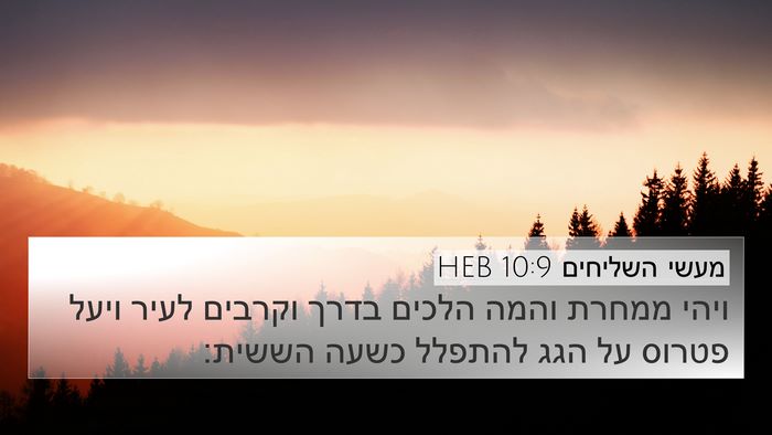 מעשי השליחים 10:9 HEB Bible Verse Image