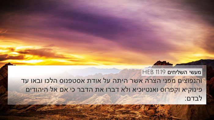 מעשי השליחים 11:19 HEB Bible Verse Image