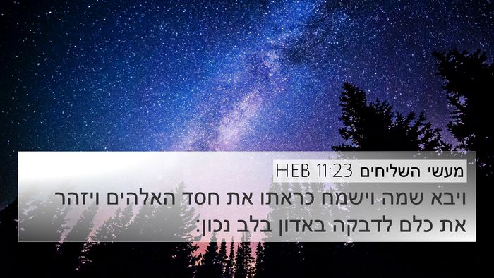 מעשי השליחים 11:23 HEB Bible Verse Image