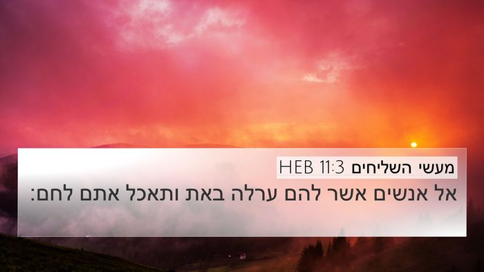 מעשי השליחים 11:3 HEB Bible Verse Image