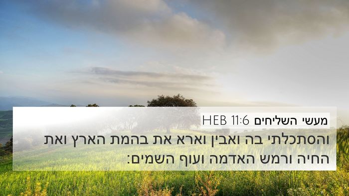 מעשי השליחים 11:6 HEB Bible Verse Image