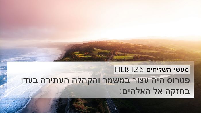 מעשי השליחים 12:5 HEB Bible Verse Image