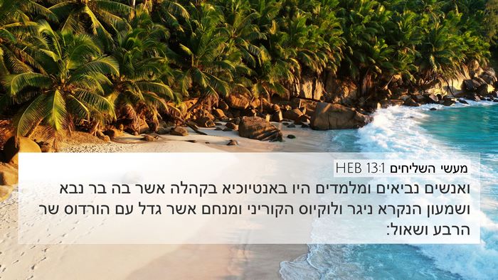 מעשי השליחים 13:1 HEB Bible Verse Image