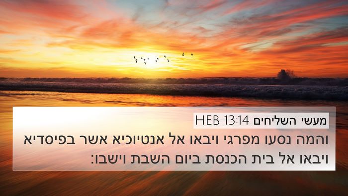 מעשי השליחים 13:14 HEB Bible Verse Image