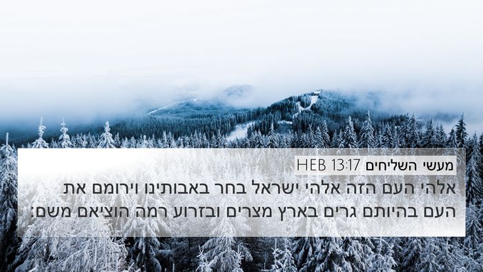 מעשי השליחים 13:17 HEB Bible Verse Image