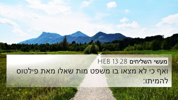 מעשי השליחים 13:28 HEB Bible Verse Image