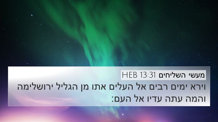 מעשי השליחים 13:31 HEB Bible Verse Image