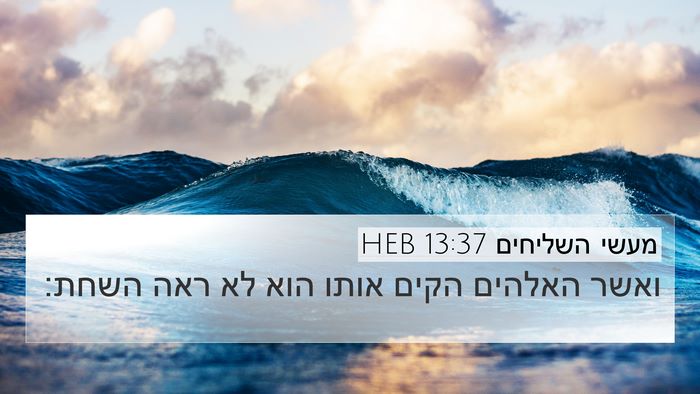 מעשי השליחים 13:37 HEB Bible Verse Image