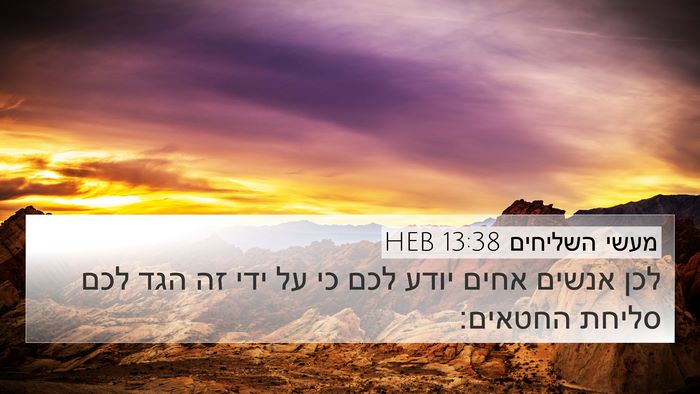 מעשי השליחים 13:38 HEB Bible Verse Image