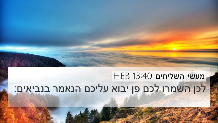 מעשי השליחים 13:40 HEB Bible Verse Image