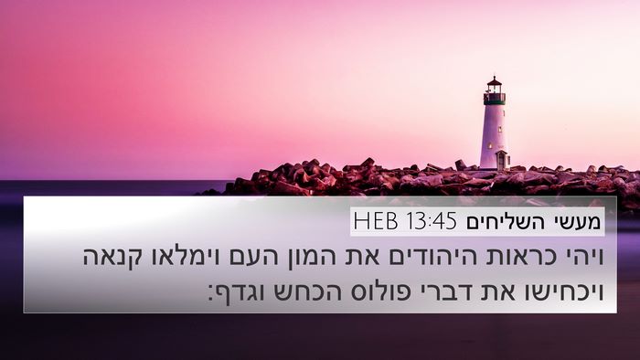מעשי השליחים 13:45 HEB Bible Verse Image