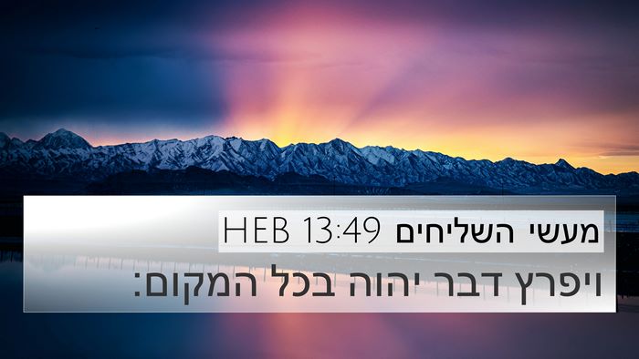 מעשי השליחים 13:49 HEB Bible Verse Image