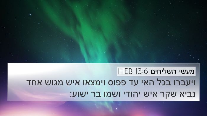 מעשי השליחים 13:6 HEB Bible Verse Image
