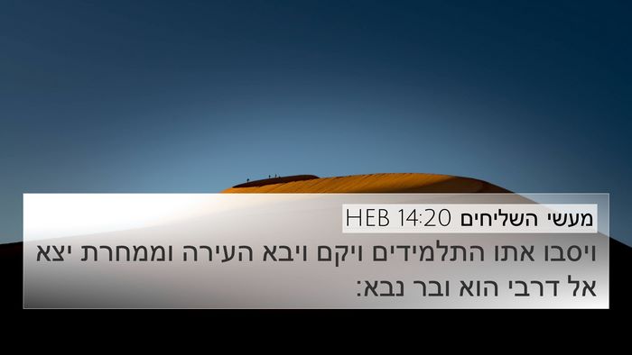 מעשי השליחים 14:20 HEB Bible Verse Image