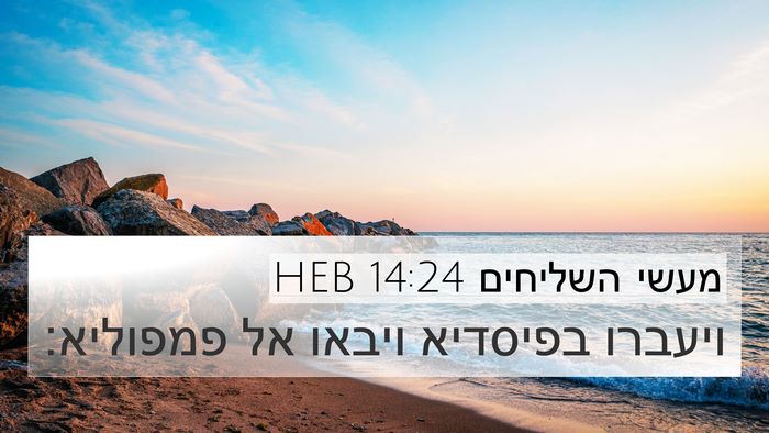 מעשי השליחים 14:24 HEB Bible Verse Image