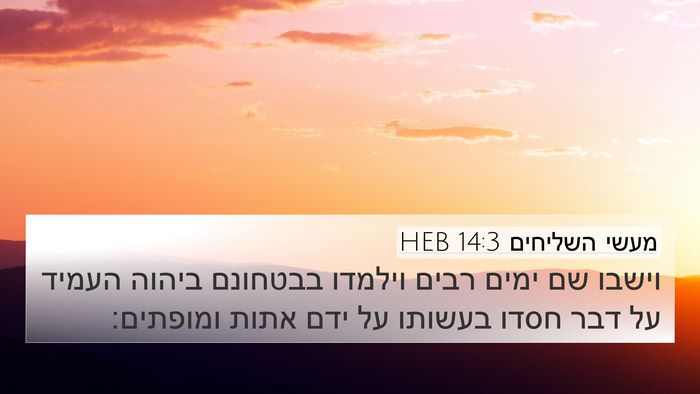 מעשי השליחים 14:3 HEB Bible Verse Image