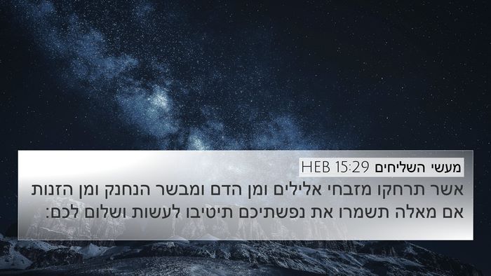 מעשי השליחים 15:29 HEB Bible Verse Image