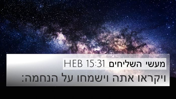 מעשי השליחים 15:31 HEB Bible Verse Image