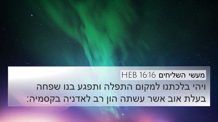 מעשי השליחים 16:16 HEB Bible Verse Image