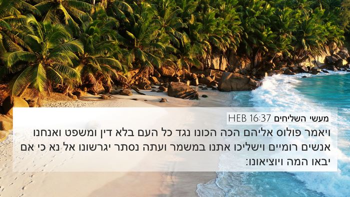 מעשי השליחים 16:37 HEB Bible Verse Image