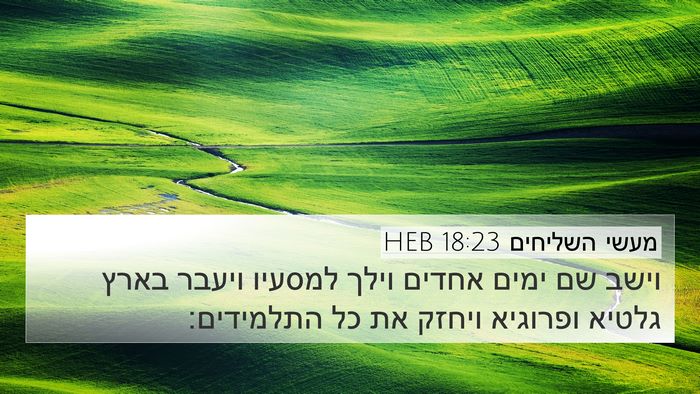 מעשי השליחים 18:23 HEB Bible Verse Image