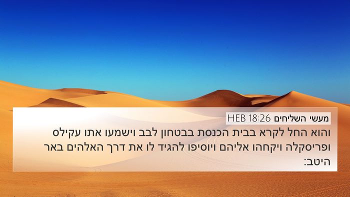 מעשי השליחים 18:26 HEB Bible Verse Image