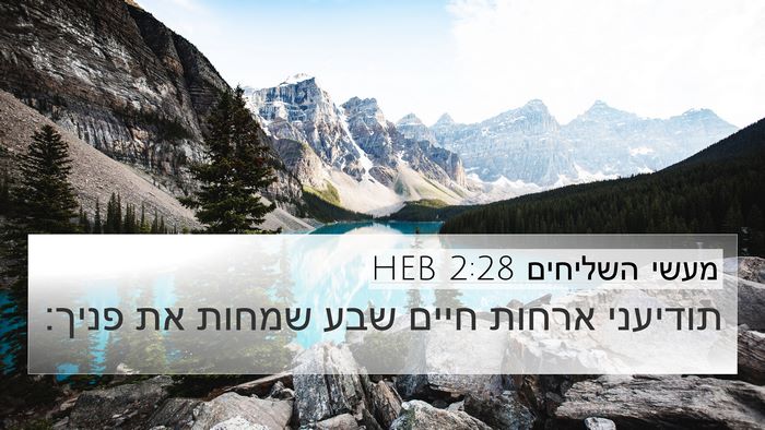 מעשי השליחים 2:28 HEB Bible Verse Image