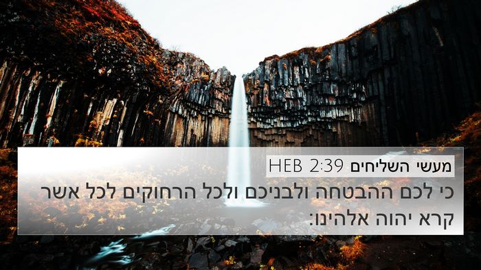 מעשי השליחים 2:39 HEB Bible Verse Image