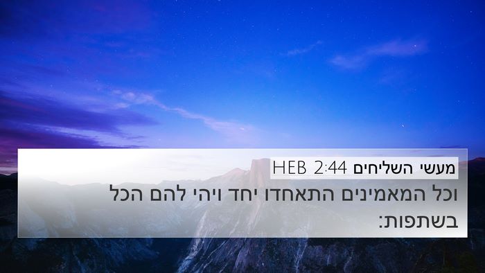 מעשי השליחים 2:44 HEB Bible Verse Image