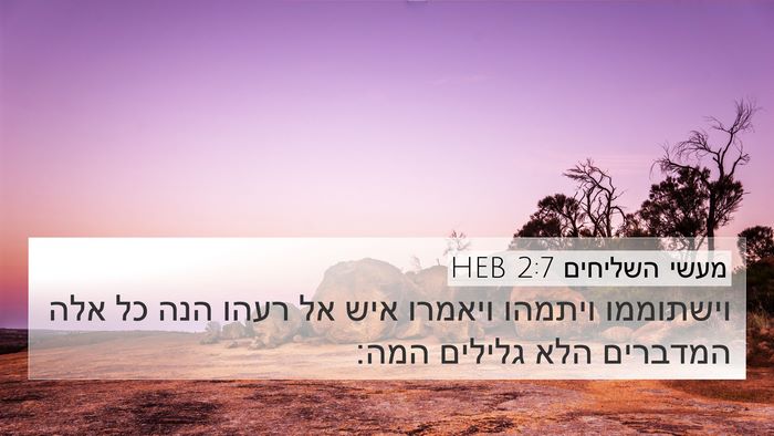 מעשי השליחים 2:7 HEB Bible Verse Image