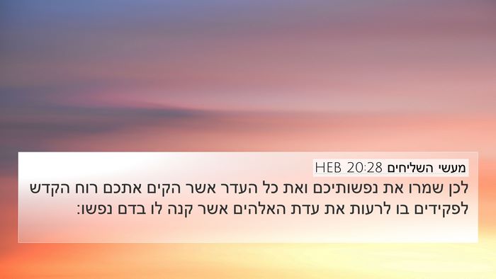 מעשי השליחים 20:28 HEB Bible Verse Image