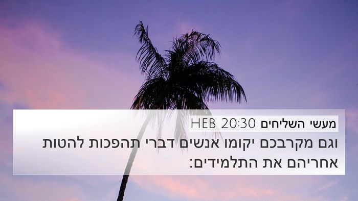 מעשי השליחים 20:30 HEB Bible Verse Image