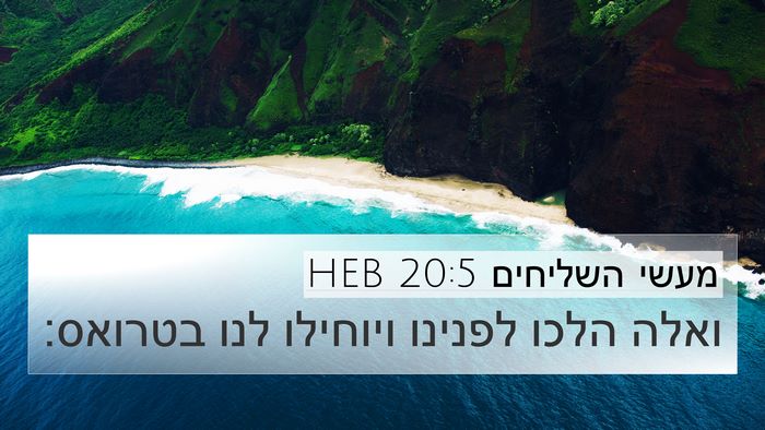 מעשי השליחים 20:5 HEB Bible Verse Image