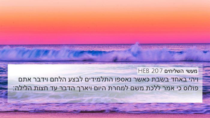 מעשי השליחים 20:7 HEB Bible Verse Image