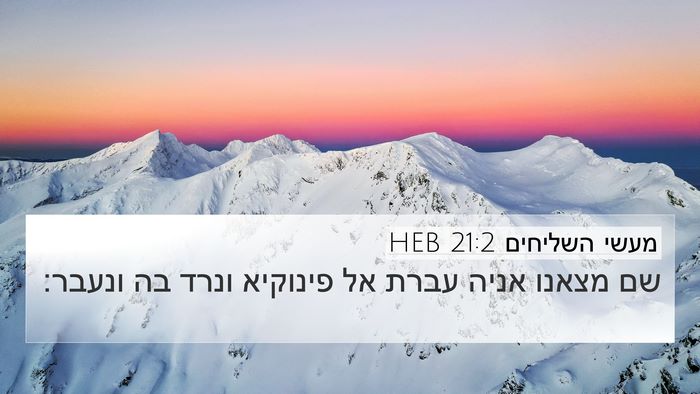 מעשי השליחים 21:2 HEB 4K Wallpaper - שם מצאנו אניה עברת אל - 4K Wallpaper Bible Verse
