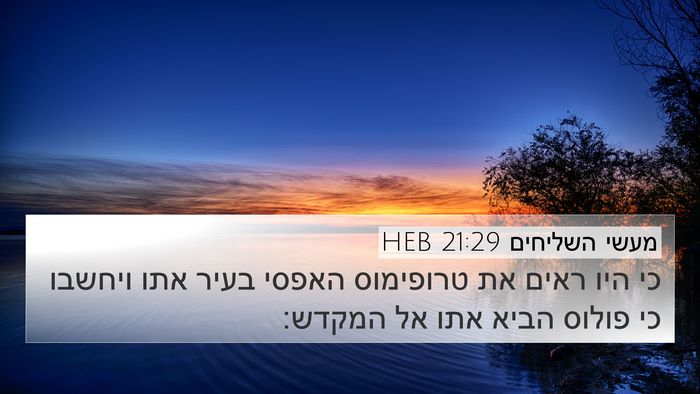 מעשי השליחים 21:29 HEB Bible Verse Image