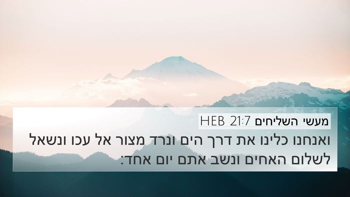 מעשי השליחים 21:7 HEB Bible Verse Image