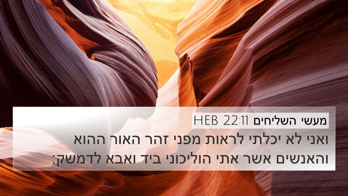 מעשי השליחים 22:11 HEB Bible Verse Image