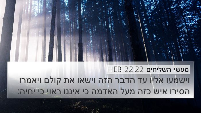 מעשי השליחים 22:22 HEB Bible Verse Image