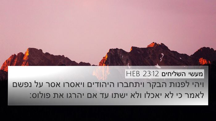 מעשי השליחים 23:12 HEB Bible Verse Image