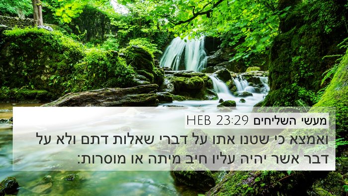 מעשי השליחים 23:29 HEB Bible Verse Image