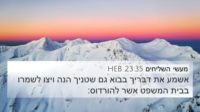 מעשי השליחים 23:35 HEB Bible Verse Image