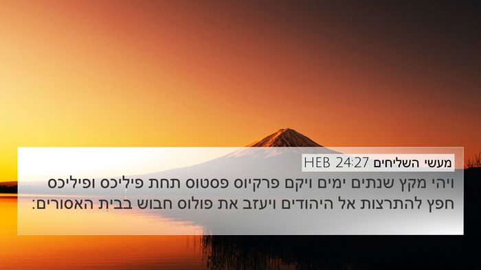 מעשי השליחים 24:27 HEB Bible Verse Image