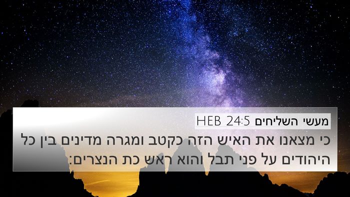 מעשי השליחים 24:5 HEB Bible Verse Image