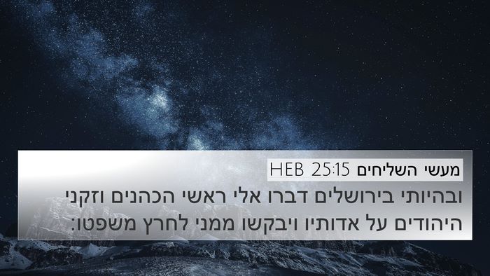 מעשי השליחים 25:15 HEB Bible Verse Image