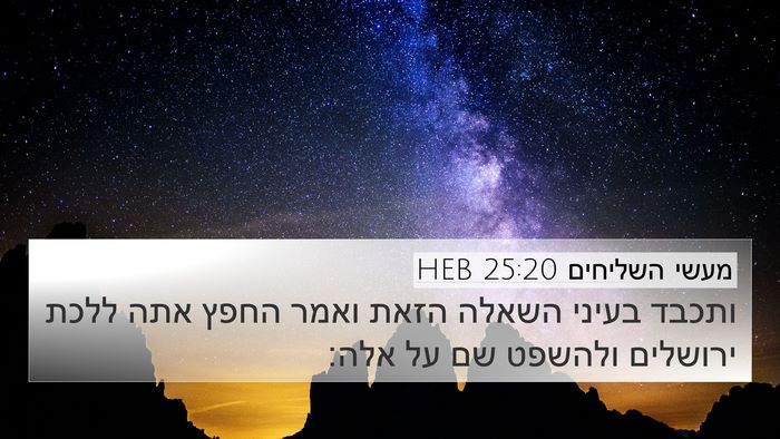 מעשי השליחים 25:20 HEB Bible Verse Image