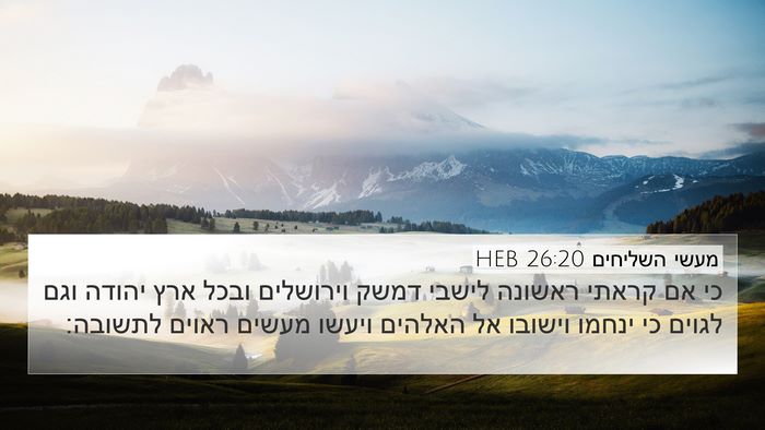 מעשי השליחים 26:20 HEB Bible Verse Image