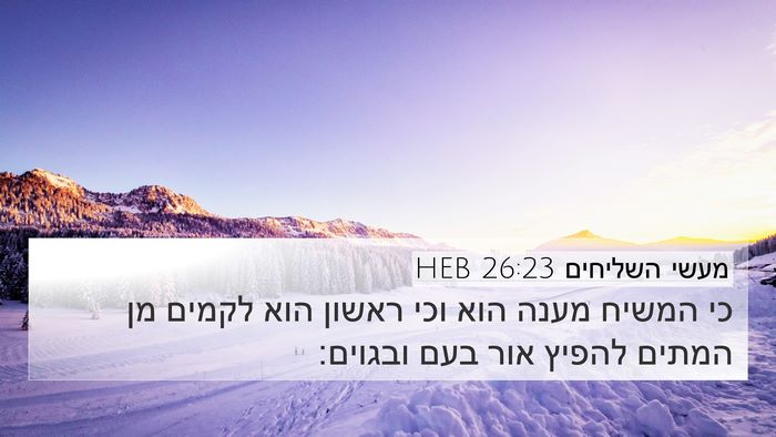 מעשי השליחים 26:23 HEB Bible Verse Image