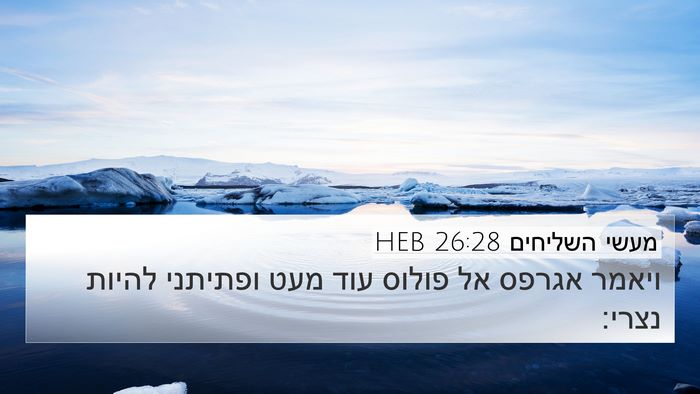מעשי השליחים 26:28 HEB Bible Verse Image